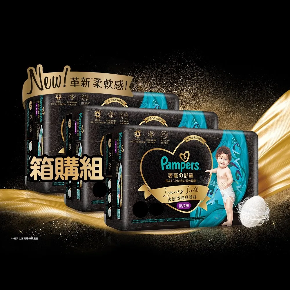 VIP【幫寶適】奢寵黑金幫 拉拉褲 XXL 褲型紙尿褲/尿布 x3包