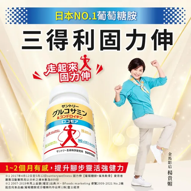 【Suntory 三得利官方直營】固力伸 葡萄糖胺180錠x2罐組(順行靈活 步步強健 林美秀 楊貴媚 推薦)