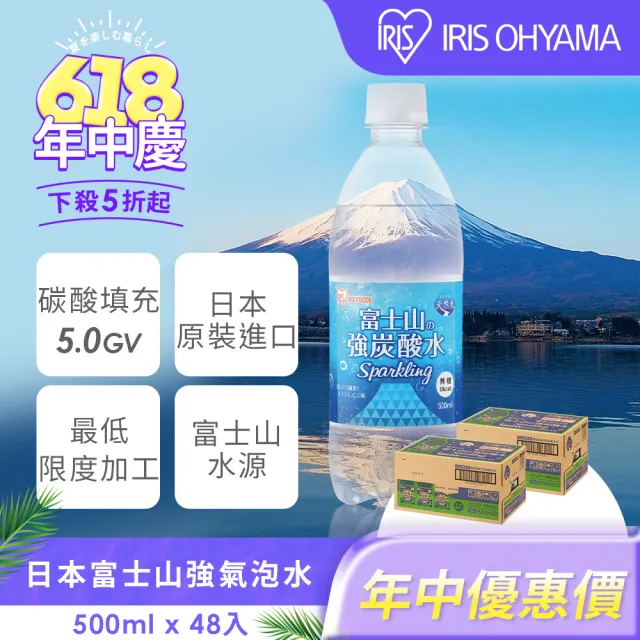 【IRIS】日本直送富士山強氣泡水500mlx2箱(共48入 官方直營)