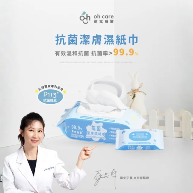 【oh care 歐克威爾】抗菌潔膚濕紙巾20抽隨身包/24包 (濕紙巾 抗菌濕紙巾 潔膚濕紙巾 抗菌潔膚)