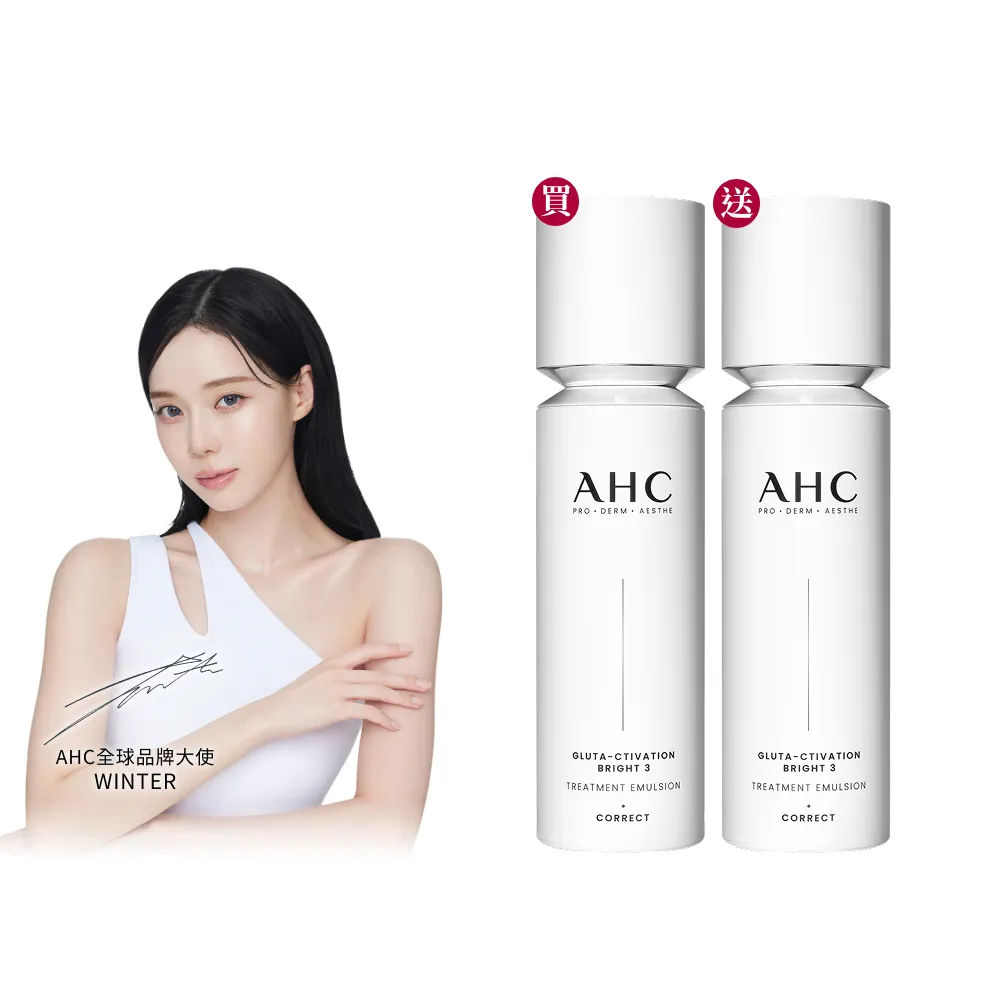 【AHC】買一送一★醫美科研超秒晶透穀胱甘精華水乳100ml(淡斑/晶透/修護)