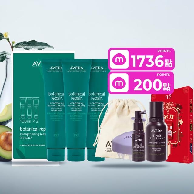【AVEDA】花植結構重鍵精華三件組100mlx3(免沖洗護髮)