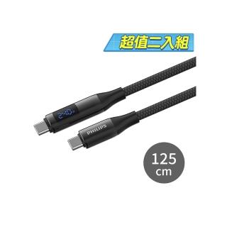 【Philips 飛利浦】2入組-C to C 240W 大功率PD USB3.1數位顯示編織快充線125cm(DLC4585C)