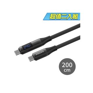 【Philips 飛利浦】2入組-C to C 240W 大功率PD USB3.1數位顯示編織快充線200cm(DLC4586C)