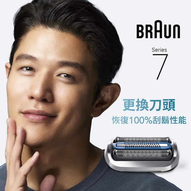 【BRAUN 百靈】刀頭刀網組-銀 75S(德國原裝公司貨 電動刮鬍刀專用) 7系列