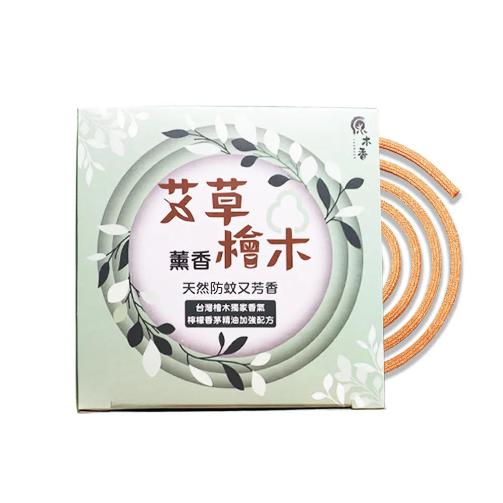 【原木香】官方直營 艾草檜木薰香(蚊香 艾草蚊香 艾草薰香 蚊子 防蚊 艾草)
