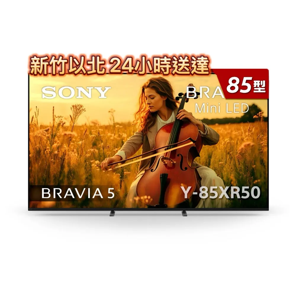 【SONY 索尼】BRAVIA 5 85型 XR Mini LED 4K HDR Google TV 顯示器(Y-85XR50)