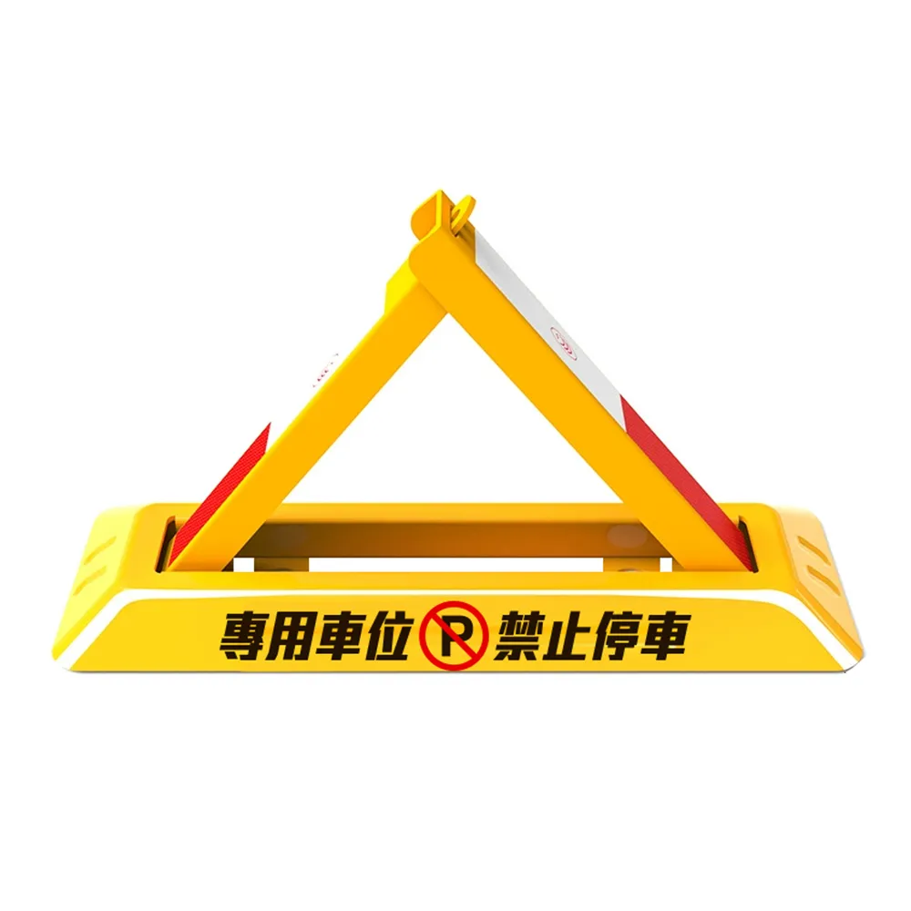 【MASTER】三角鎖 汽車停車佔位 擋車器 車庫停車位鎖 拒馬 停車擋車器 618-TPL481628(三角停車樁 禁止停車)