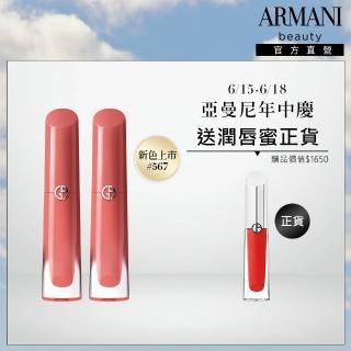 【ARMANI 亞曼尼】官方直營 奢華柔紗訂製唇露組(唇彩/唇釉/GA)