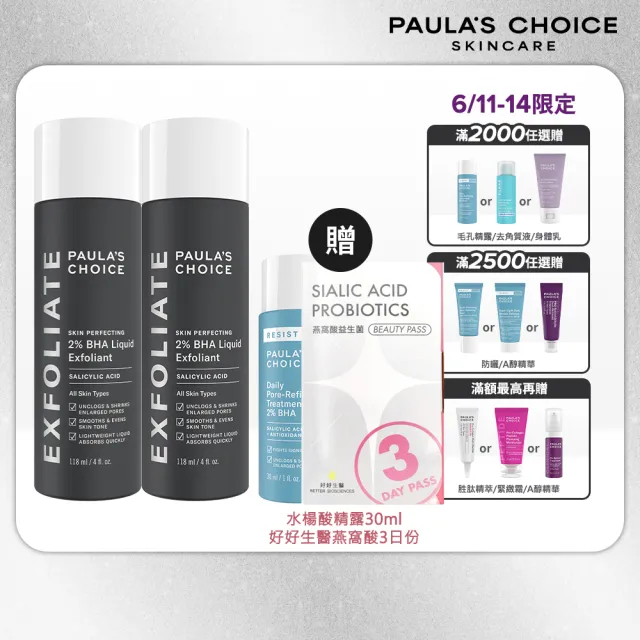 【PAULA’S CHOICE 寶拉珍選】2％水楊酸精華液118mlx2入組