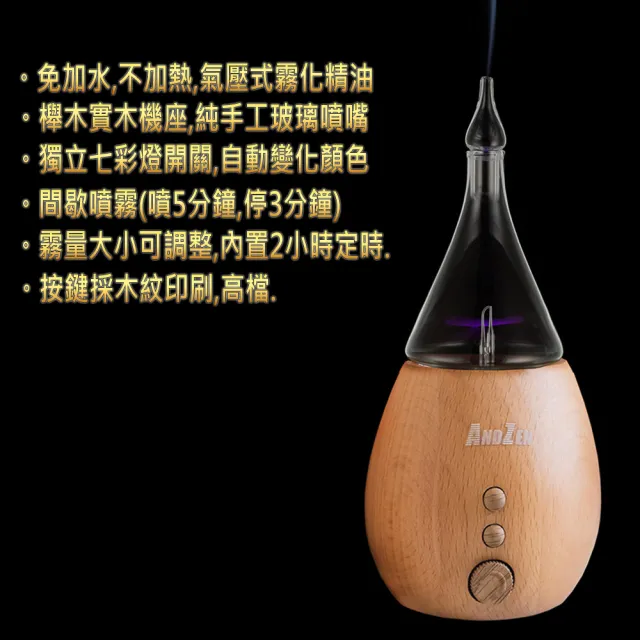 【ANDZEN】安得仁 實木擴香儀--二選1-(買就送澳洲精油10mlx5瓶/香氛機/負離子/定時/玻璃/擴香機)