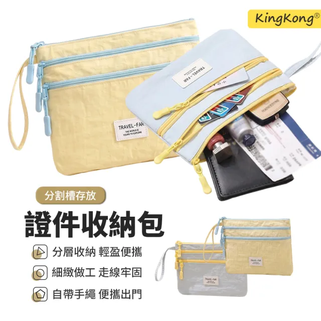 【kingkong】多功能旅行護照夾 護照包 證件包 收納包 錢包 手機袋