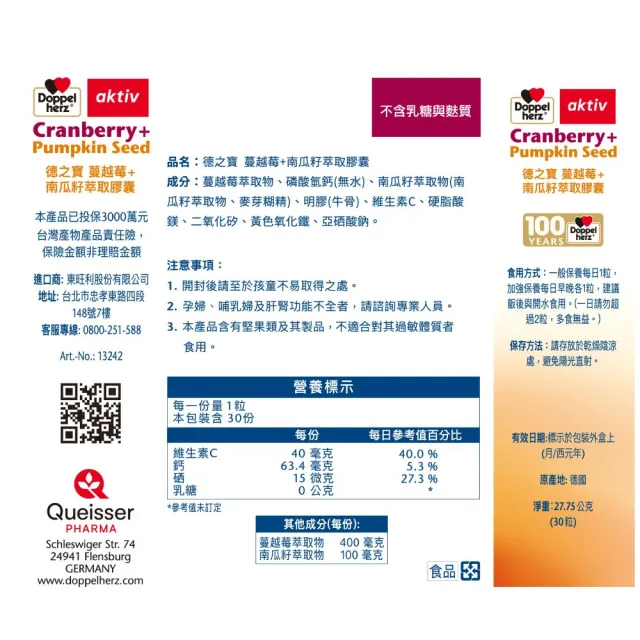 【Doppelherz 德之寶】蔓越莓+南瓜籽萃取膠囊30粒/盒(德國雙心)