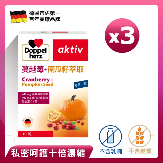 【Doppelherz 德之寶】蔓越莓+南瓜籽萃取膠囊30粒x3盒(德國雙心)