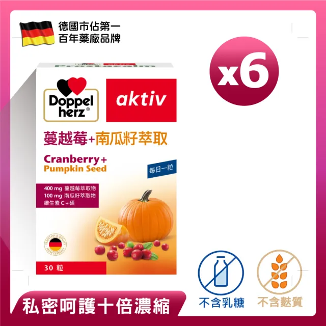 【Doppelherz 德之寶】蔓越莓+南瓜籽萃取膠囊30粒x6盒(德國雙心)