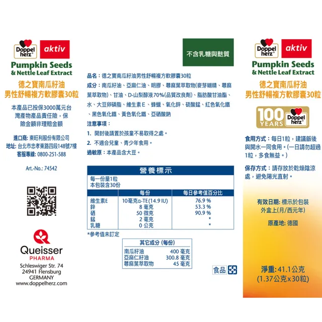 【Doppelherz 德之寶】南瓜籽油複方膠囊30粒x6盒(德國雙心)