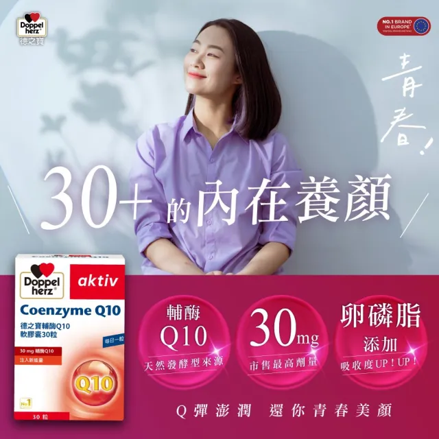 【Doppelherz 德之寶】輔酶Q10膠囊30粒x3盒(德國雙心)