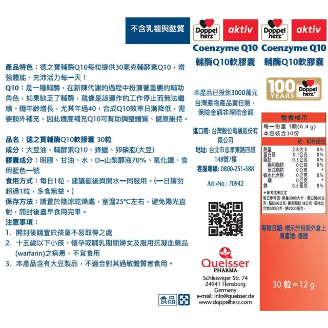 【Doppelherz 德之寶】輔酶Q10膠囊30粒x3盒(德國雙心)