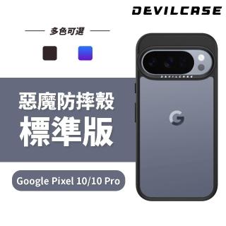 【DEVILCASE】Google Pixel 10 / 10 Pro 惡魔防摔殼 標準版