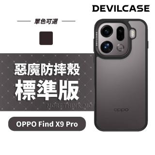 【DEVILCASE】OPPO Find X9 Pro 惡魔防摔殼 標準版