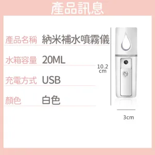 【同闆購物】納米保濕噴霧儀 20ml 蒸臉儀 納米霧化 納米噴霧 保濕噴霧儀 加濕器 補水儀 保濕 保濕儀 美容