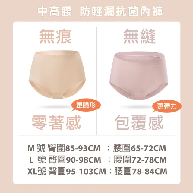 【蒂巴蕾】任選3件-防輕漏無縫內褲 中高腰 女內褲 抗菌內褲 無痕 無縫 抗菌內褲