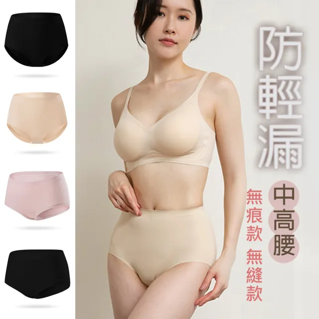 【蒂巴蕾】任選3件-中高腰防輕漏內褲 無痕/無縫 女內褲 抗菌內褲 抗菌內褲 包覆 收腹
