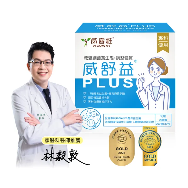 【vigoway 威客維】威舒益PLUS酵母益生菌粉包 30包/盒 (法國專利ibSium®啤酒酵母)