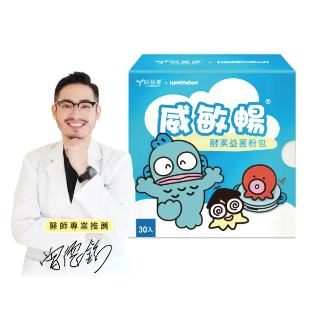 【vigoway 威客維】威敏暢酵素益菌粉包 30包/盒 (兒童益生菌、三麗鷗 人魚漢頓)