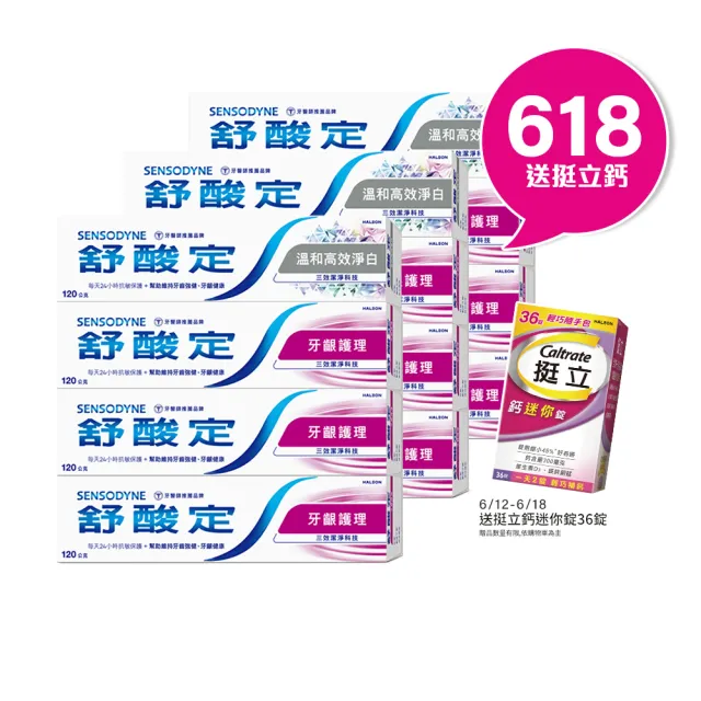 【SENSODYNE 舒酸定】日常防護 長效抗敏牙膏 超值12入(牙齦護理120gX9入+溫和高效淨白120gX3入)