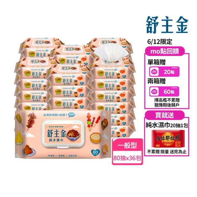 純水濕紙巾