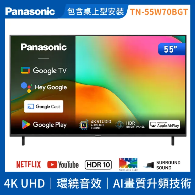 【Panasonic 國際牌】55型4K HDR Google TV聯網顯示器_無視訊盒_送壁掛安裝(TN-55W70BGT)