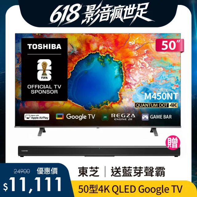 【TOSHIBA 東芝】家電快配★REGZA 50型4K QLED AirPlay2 Google TV液晶顯示器(50M450NT)