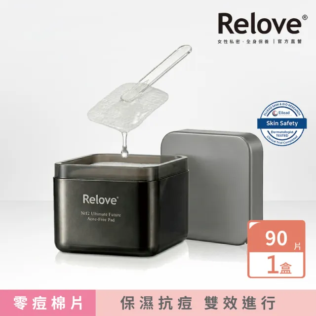 【Relove】控油零痘水凝棉片90pcs(淨化痘粉 告別油光 韓國零痘露 不留痘印 控油抗痘)