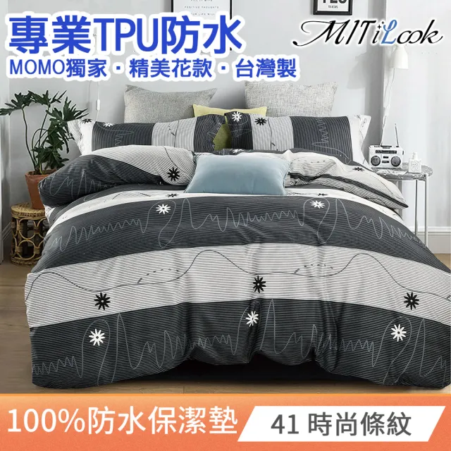 【MIT iLook】買1送1 專業防護100%防水保潔墊(單人 雙人 加大 床包 平單 薄款 鋪棉 幾何 水滴 任選)