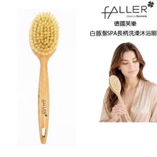 【FALLER 芙樂】德國製白豚鬃SPA長柄筋膜放鬆沐浴刷(洗澡去角質/筋膜放鬆/99狂購)
