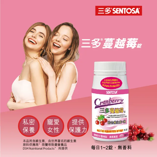 【SENTOSA 三多】蔓越莓6入組(90錠/罐)(私密呵護/花青素/維生素)