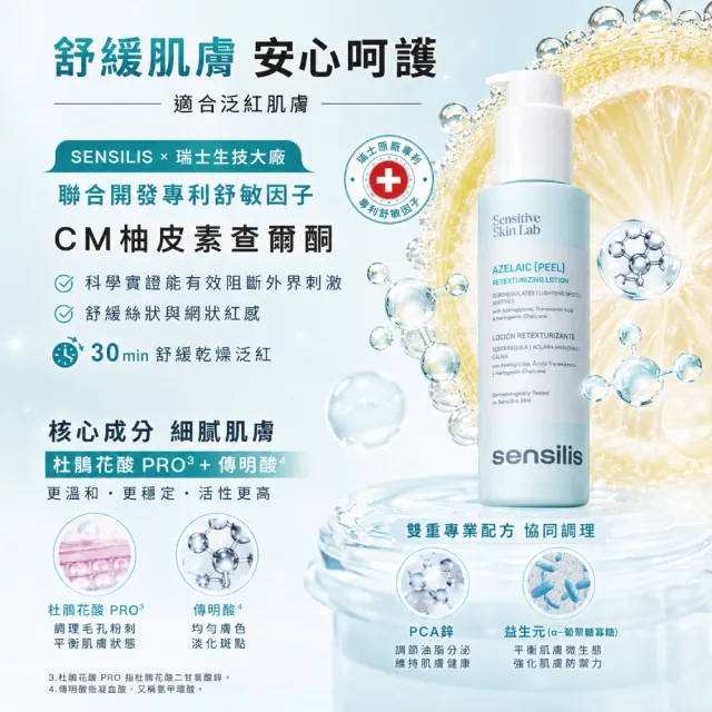 【sensilis 森思黎絲】杜鵑花酸煥膚精華100ml+B5極淨舒緩潔顏慕斯200ml(敏感泛紅肌毛孔顆粒煥膚首選)