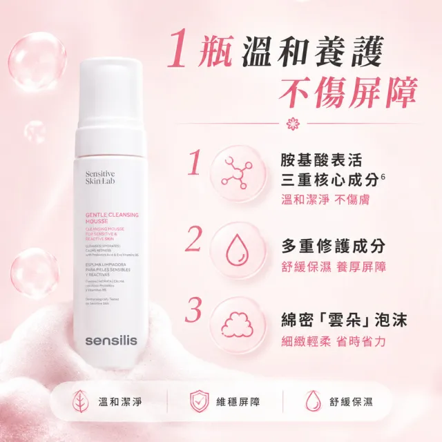 【sensilis 森思黎絲】杜鵑花酸煥膚精華100ml+B5極淨舒緩潔顏慕斯200ml(敏感泛紅肌毛孔顆粒煥膚首選)