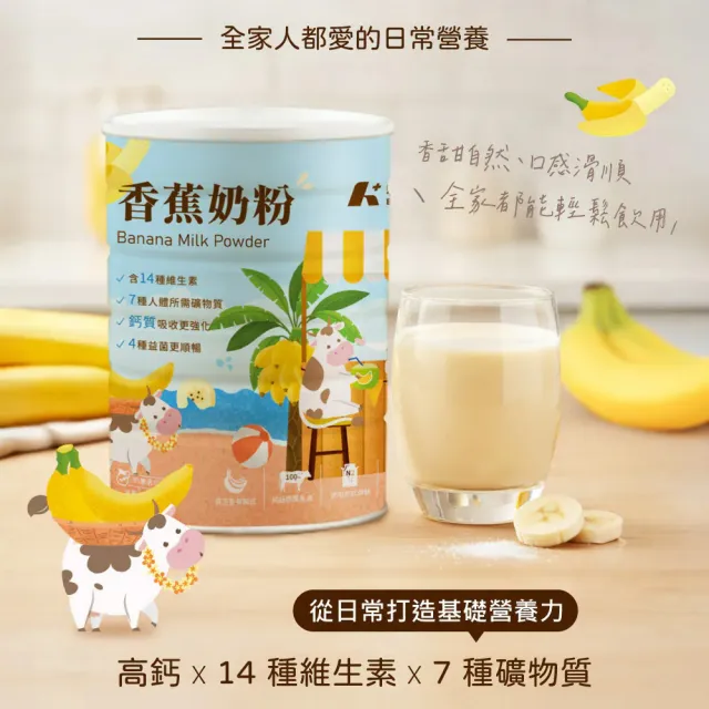 【易而善】香蕉奶粉箱購750g×6罐/箱(香蕉牛奶/早餐/點心/礦物質/維生素/四益菌/可冰飲)