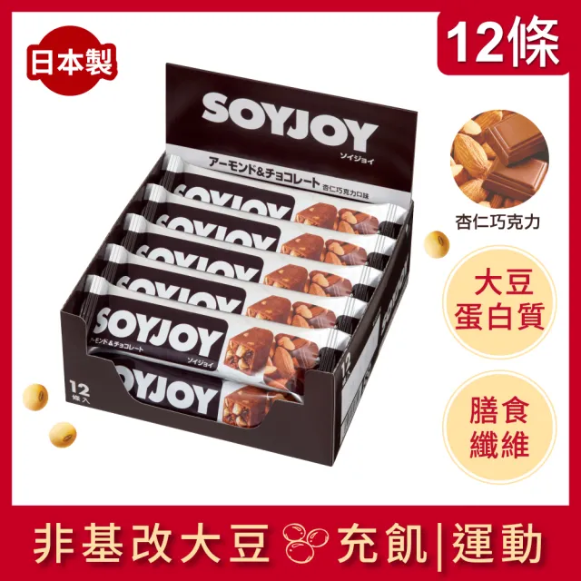 【SOYJOY】大豆營養棒2盒組(巧克力口味 藍莓口味 膳食纖維 無添加麵粉 不含膽固醇 能量補充)