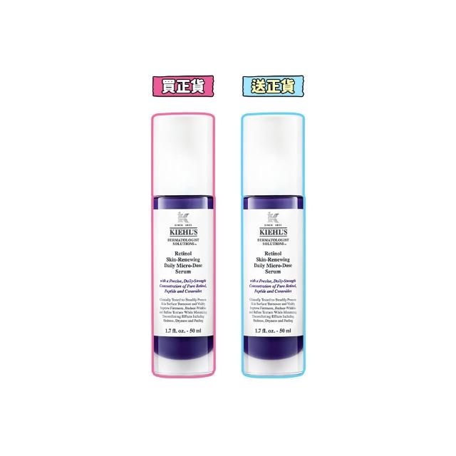 【Kiehl’s 契爾氏】官方直營 A醇全能新生抗痕精華50ml 正貨買1送1(精華液/撫紋緊緻)
