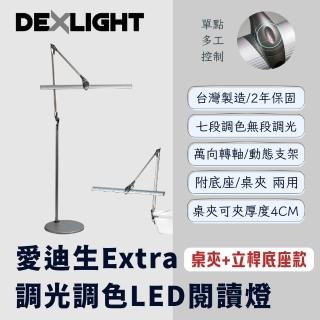 【EDISON 愛迪生】Extra 可調光調色 LED 雙臂閱讀燈 檯燈 夾燈 落地燈 GTL 3336 / 桌夾立桿底座款