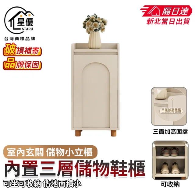 【星優】24H出貨 奶油風換鞋凳 換鞋凳 儲物凳 收納凳 鞋架 鞋櫃 床尾凳 加厚 小立櫃40cm