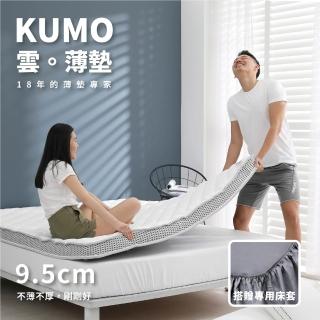 【Darphia 朵法亞】台灣製單人薄型記憶棉床墊3.5x6.2尺x9.5cm-KUMO雲薄墊