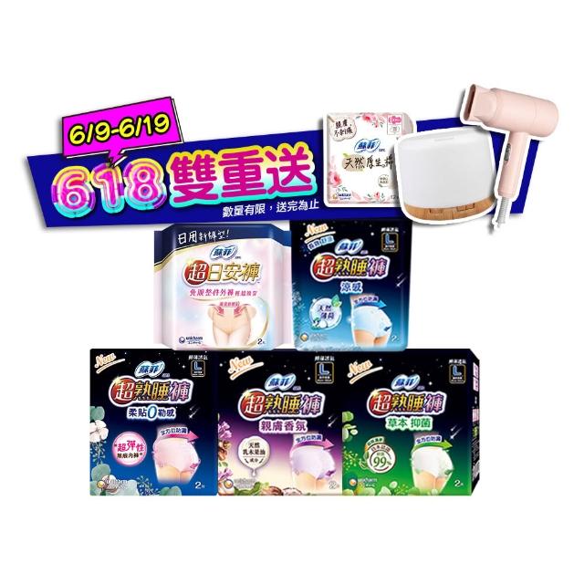 【Sofy 蘇菲】超熟睡褲型衛生棉箱購M/L/XL(抑菌、乳木、涼感x28片/一般38片)