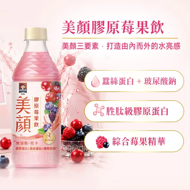 【QUAKER 桂格】無加糖機能飲450mlx24入x1箱(養蔘蜂蜜/膠原莓果/百香檸檬)輕保養果味飲 中元普渡