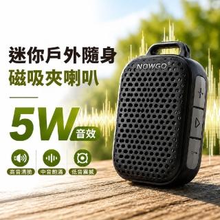 【NOWGO】迷你 戶外隨身磁吸夾喇叭 隨身喇叭(支援TWS雙喇叭串聯 磁吸夾兩用 IP67防水 N52)