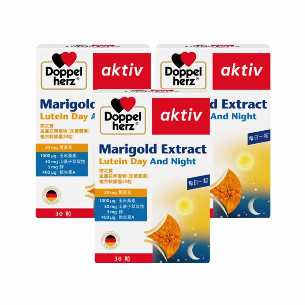 【Doppelherz 德之寶】葉黃素複方膠囊30粒x3盒(德國雙心)