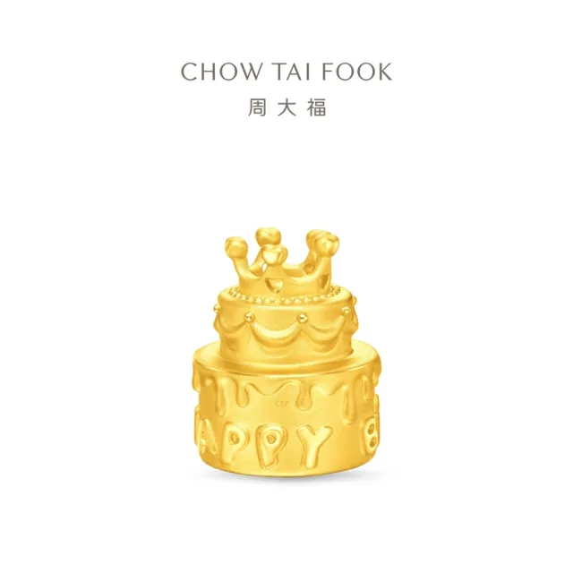【周大福】祝福蛋糕 生日伴手禮 黃金擺件(網路限定款/交換禮物)